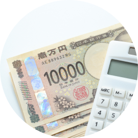 追加費用の不安