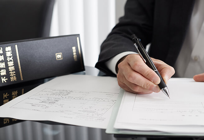 司法書士による書類対応