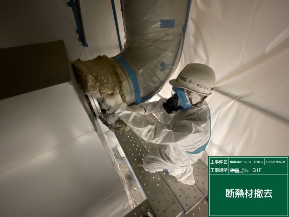 岡山県岡山市北区アスベスト(石綿)含有除去工事/断熱材(レベル2)中国電力㈱様 | 解体工事ならアクティブ