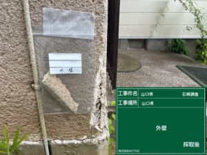 山口県の木造一軒家で外壁材を採取した後のアスベスト事前調査の様子